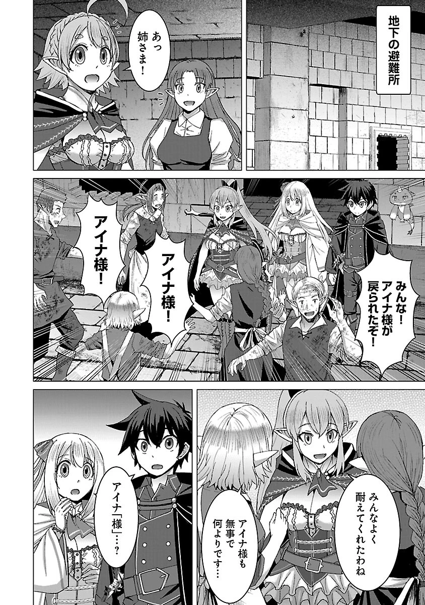 転生無敗の異世界賢者 ～ゲームのジョブで楽しいセカンドライフ～ 第24話 - 14