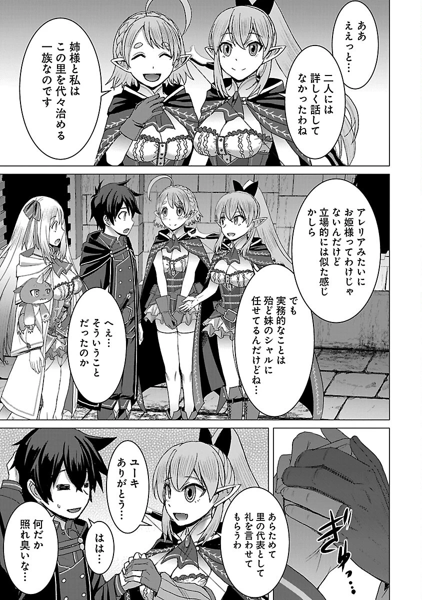 転生無敗の異世界賢者 ～ゲームのジョブで楽しいセカンドライフ～ 第24話 - 15