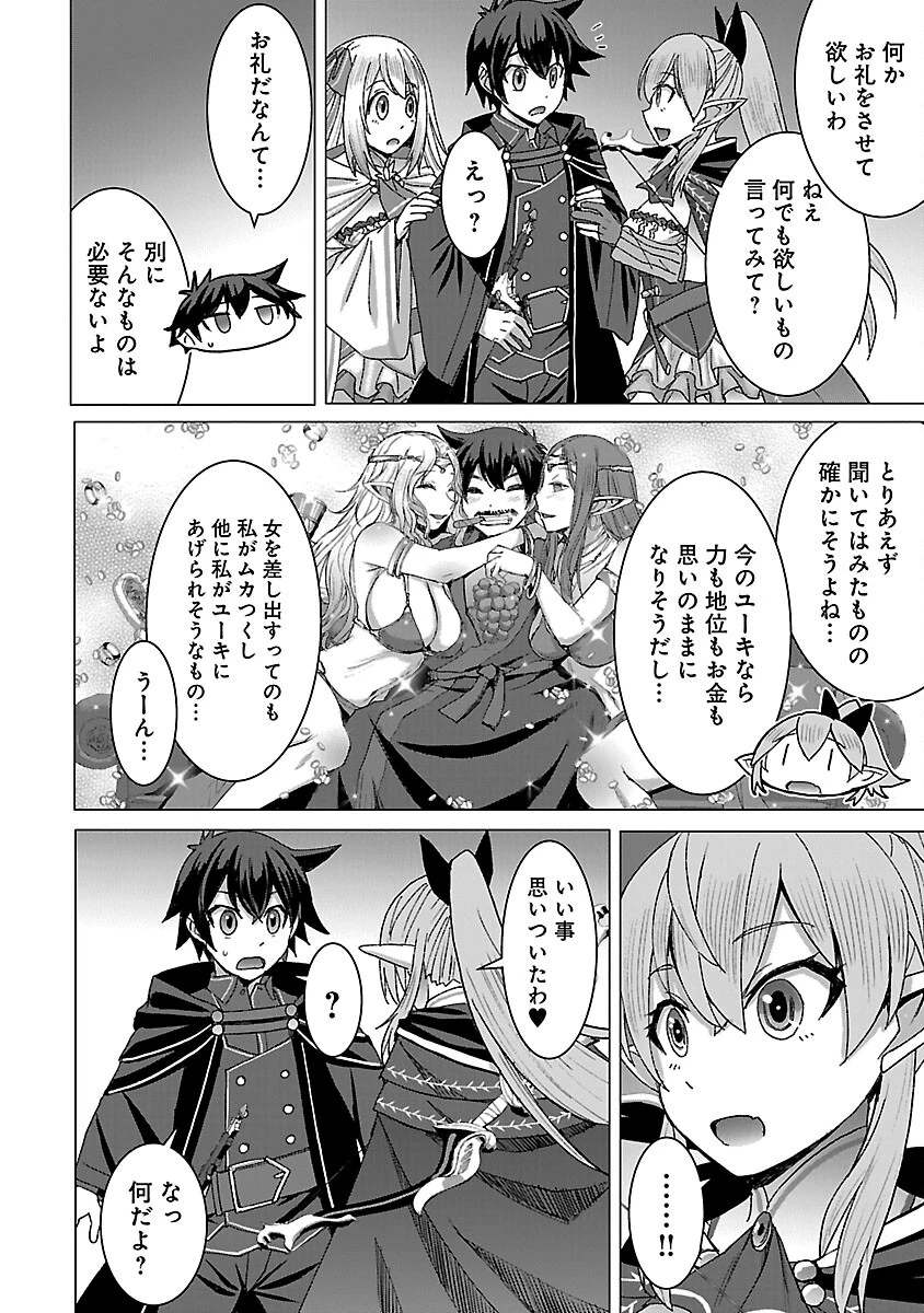 転生無敗の異世界賢者 ～ゲームのジョブで楽しいセカンドライフ～ 第24話 - 16