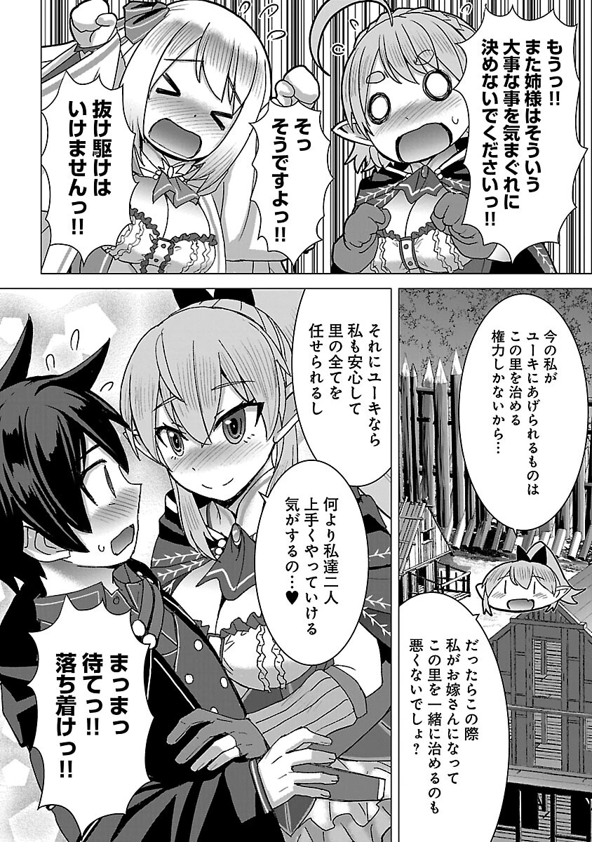 転生無敗の異世界賢者 ～ゲームのジョブで楽しいセカンドライフ～ 第24話 - 18