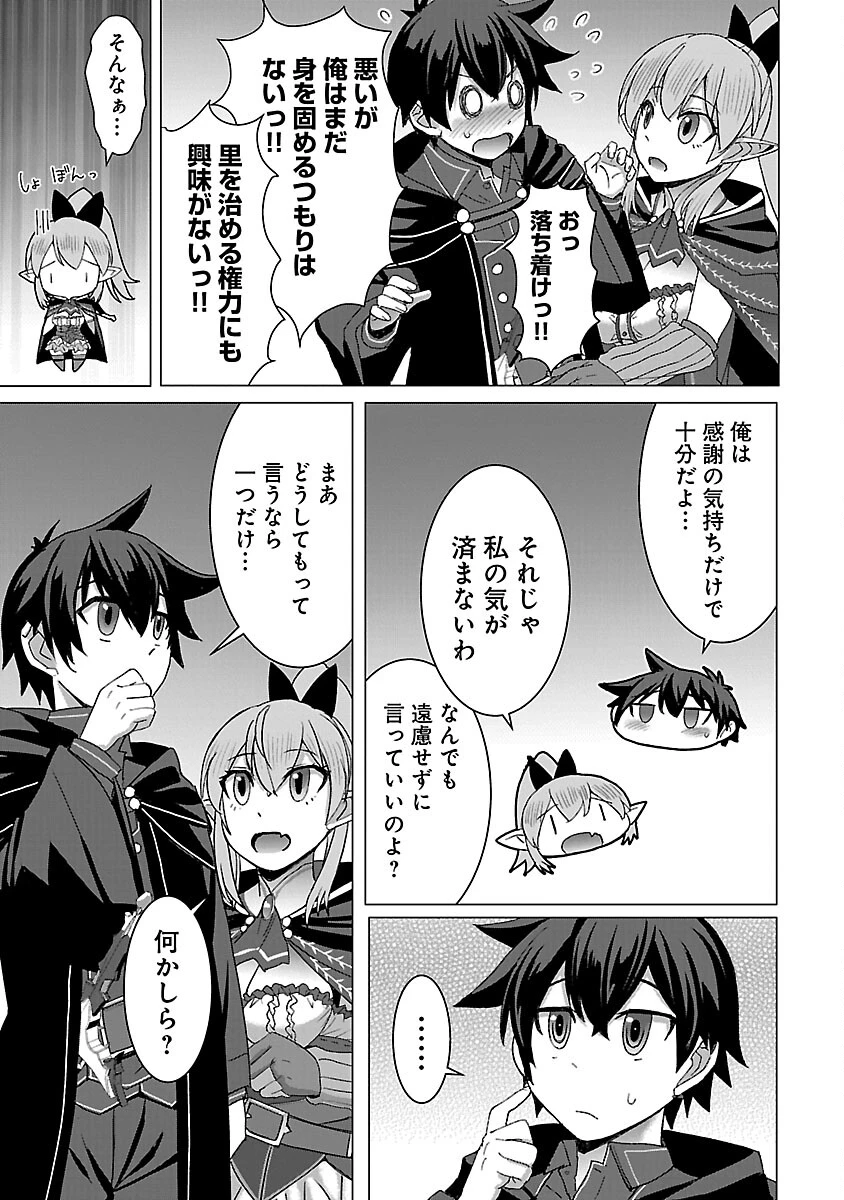 転生無敗の異世界賢者 ～ゲームのジョブで楽しいセカンドライフ～ 第24話 - 19