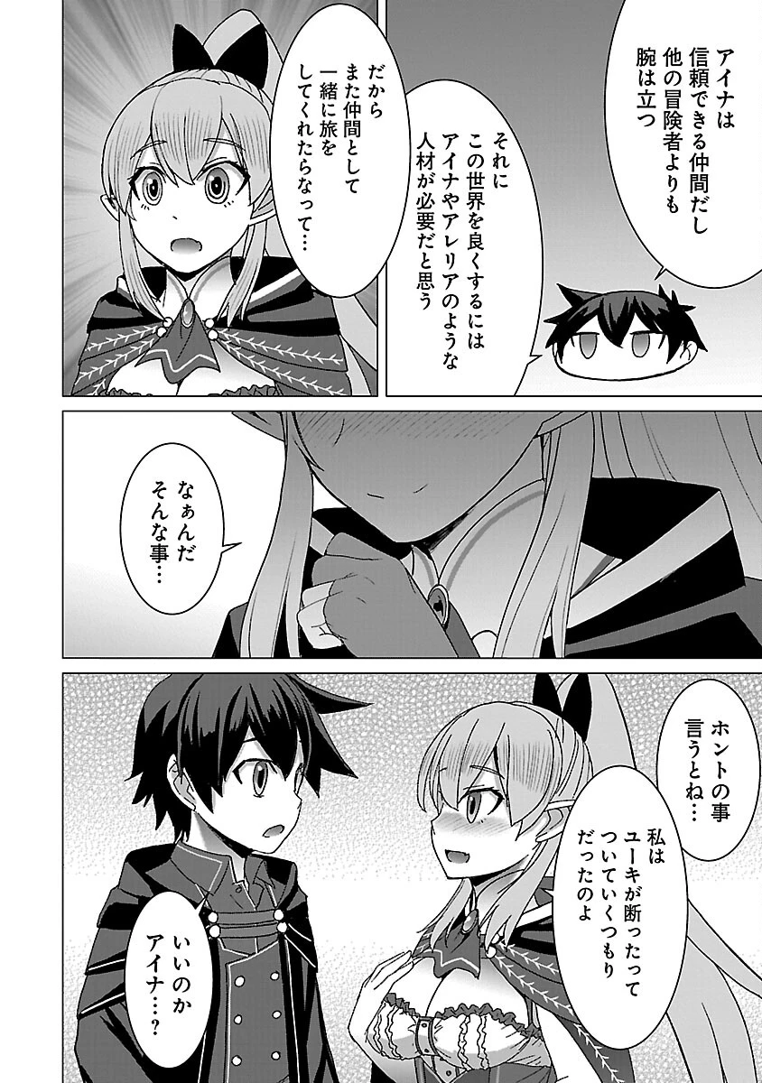 転生無敗の異世界賢者 ～ゲームのジョブで楽しいセカンドライフ～ 第24話 - 20