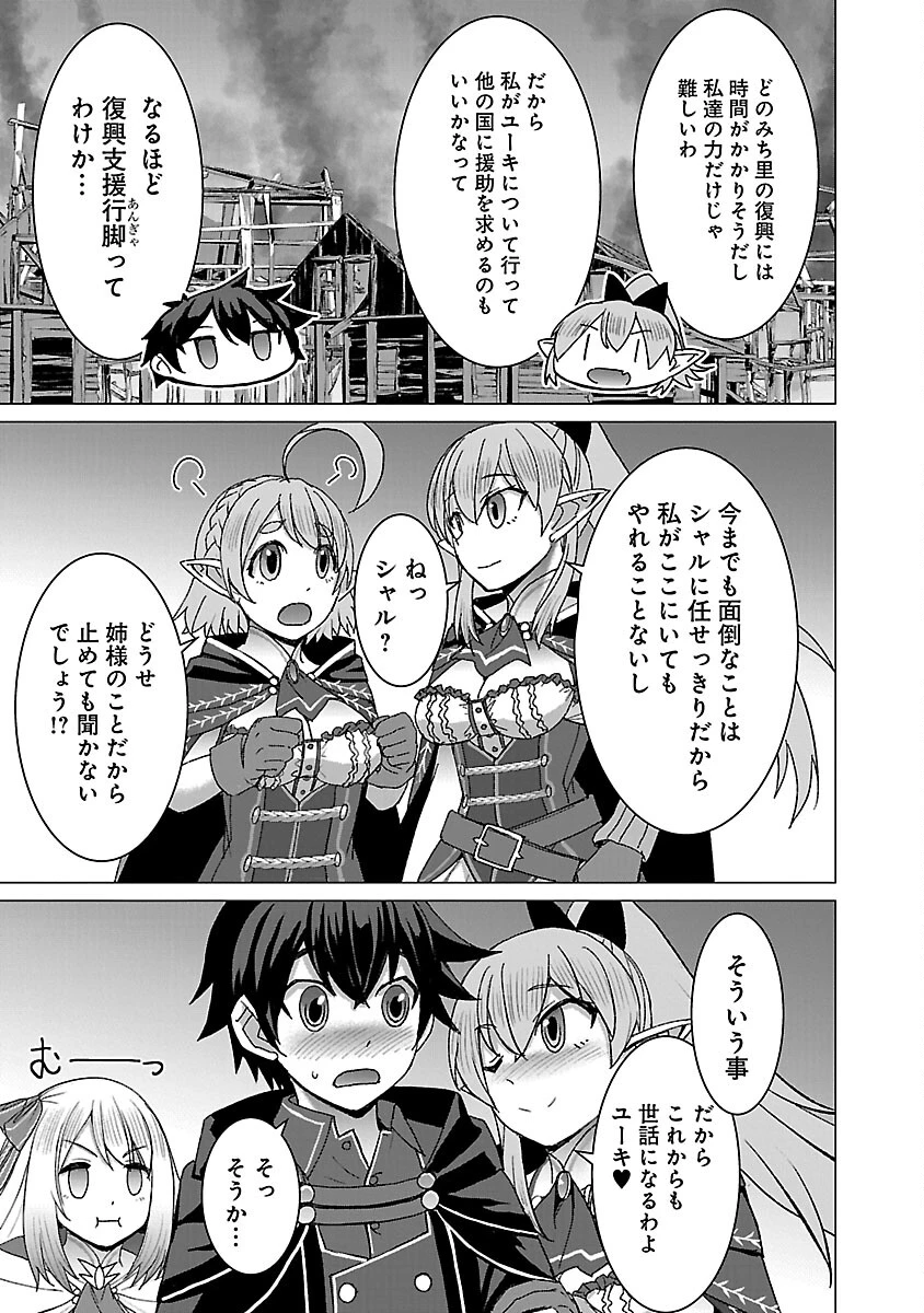 転生無敗の異世界賢者 ～ゲームのジョブで楽しいセカンドライフ～ 第24話 - 21