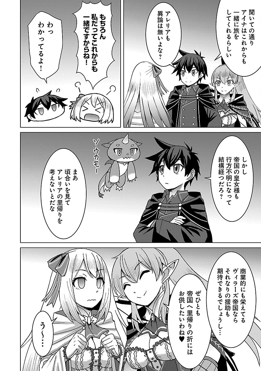 転生無敗の異世界賢者 ～ゲームのジョブで楽しいセカンドライフ～ 第24話 - 22