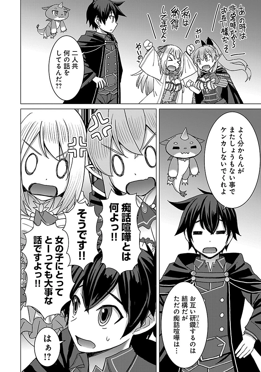 転生無敗の異世界賢者 ～ゲームのジョブで楽しいセカンドライフ～ 第24話 - 24