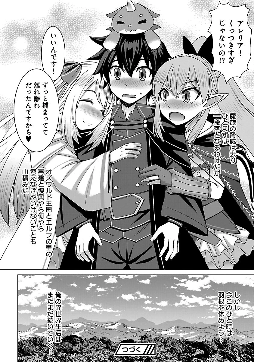 転生無敗の異世界賢者 ～ゲームのジョブで楽しいセカンドライフ～ 第24話 - 26