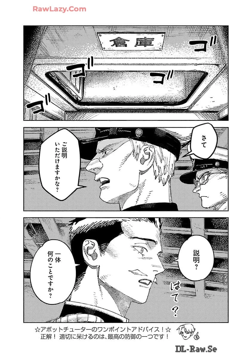 明日の敵と今日の握手を 第25話 - 5
