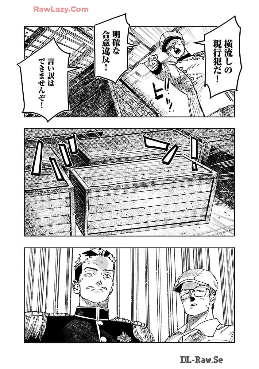 明日の敵と今日の握手を 第25話 - 6