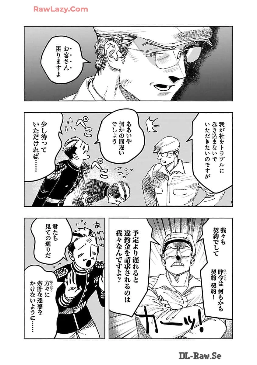 明日の敵と今日の握手を 第25話 - 7