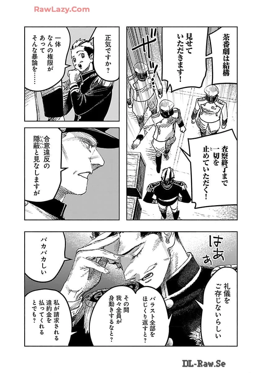 明日の敵と今日の握手を 第25話 - 8