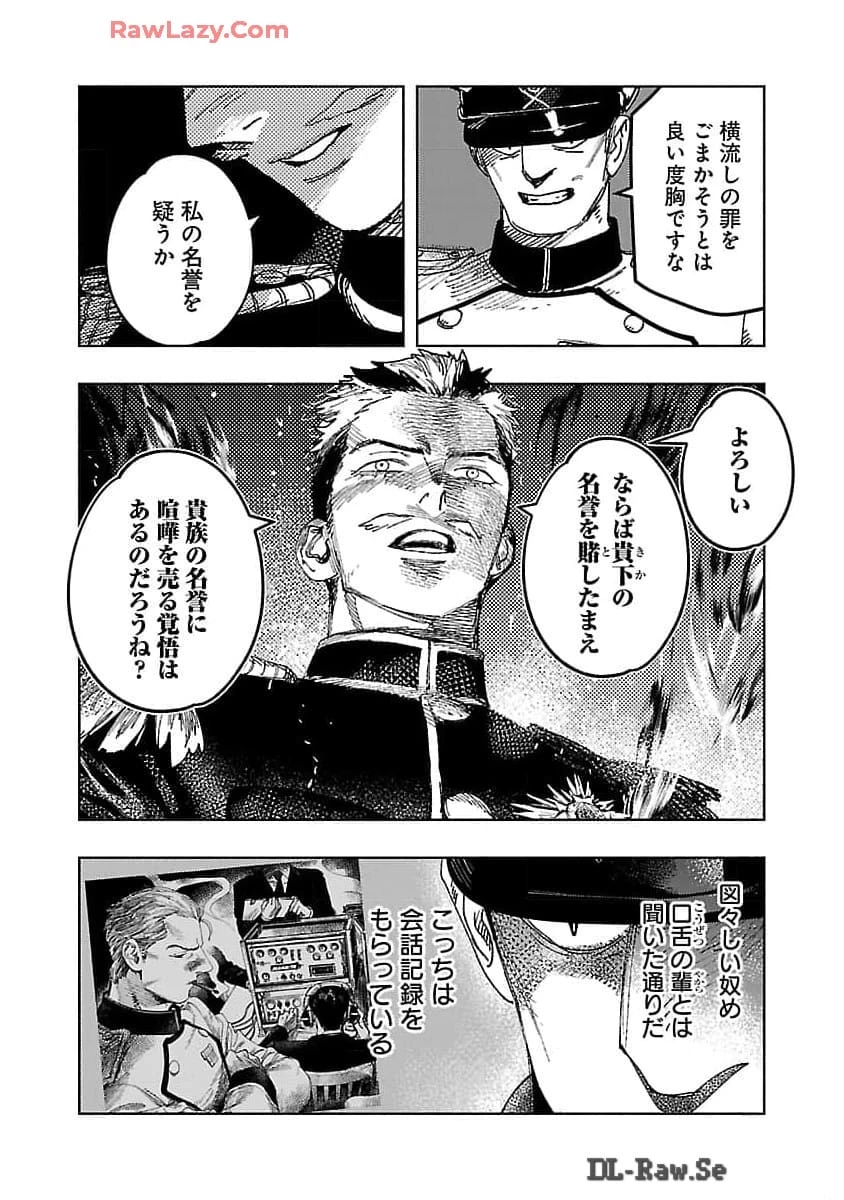 明日の敵と今日の握手を 第25話 - 9