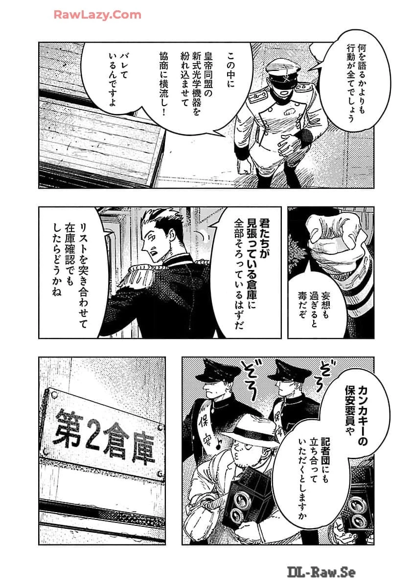 明日の敵と今日の握手を 第25話 - 10