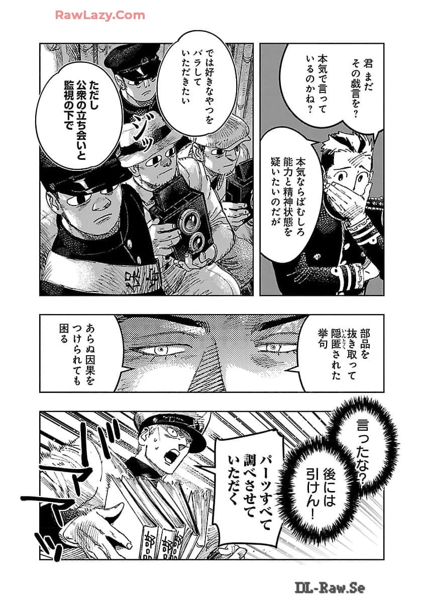 明日の敵と今日の握手を 第25話 - 15