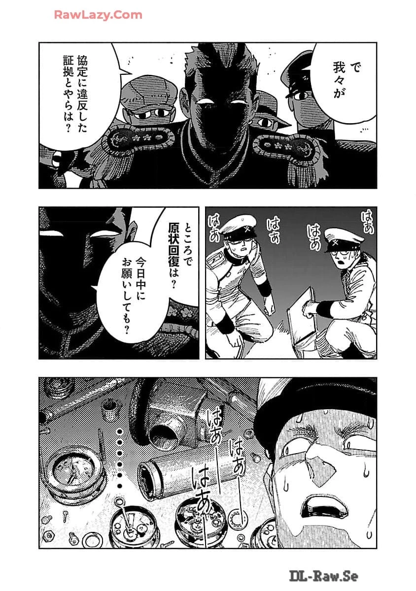明日の敵と今日の握手を 第25話 - 17