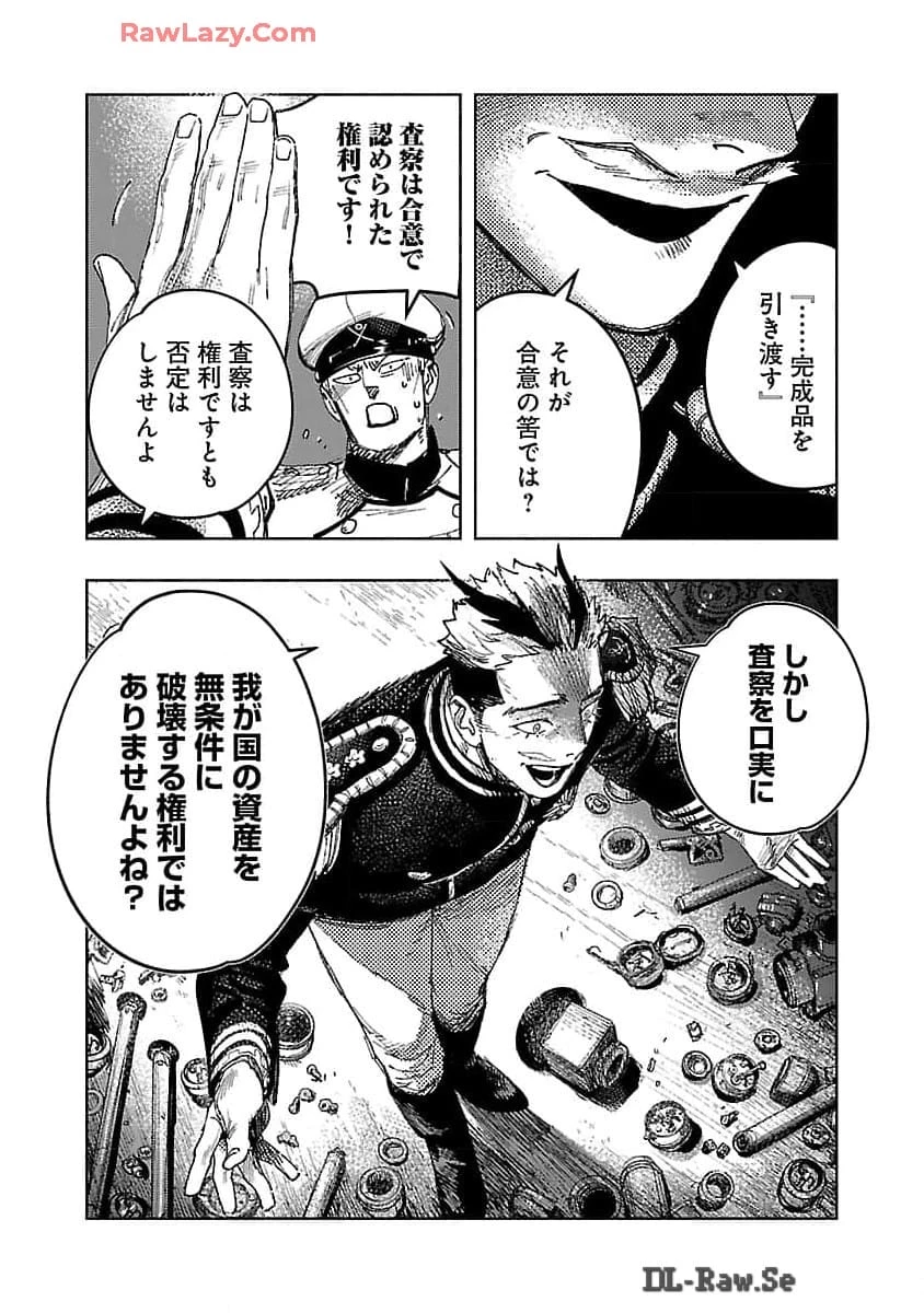 明日の敵と今日の握手を 第25話 - 18
