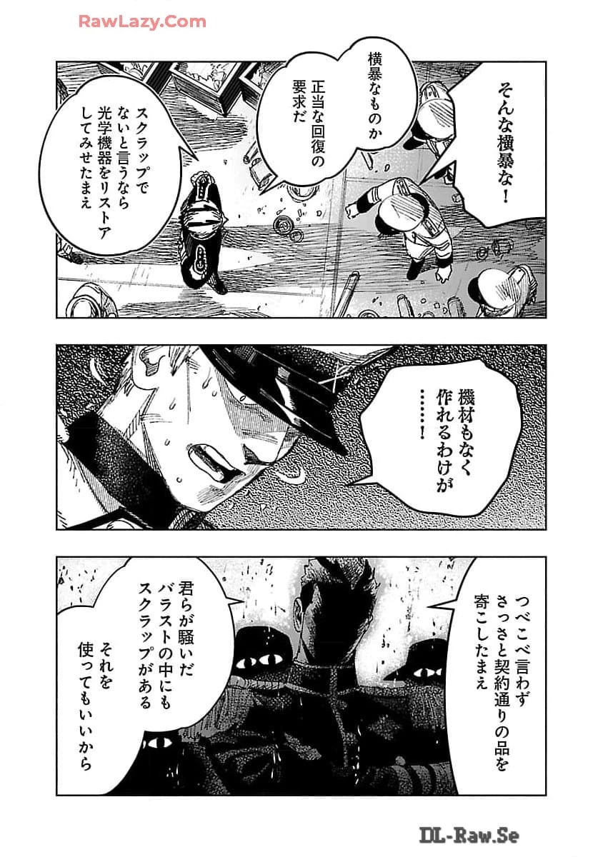 明日の敵と今日の握手を 第25話 - 20