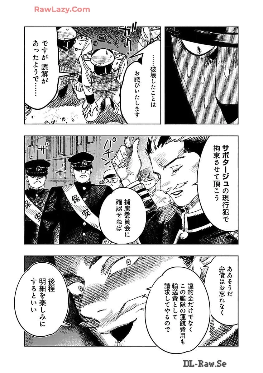 明日の敵と今日の握手を 第25話 - 21