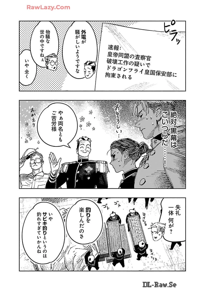 明日の敵と今日の握手を 第25話 - 23