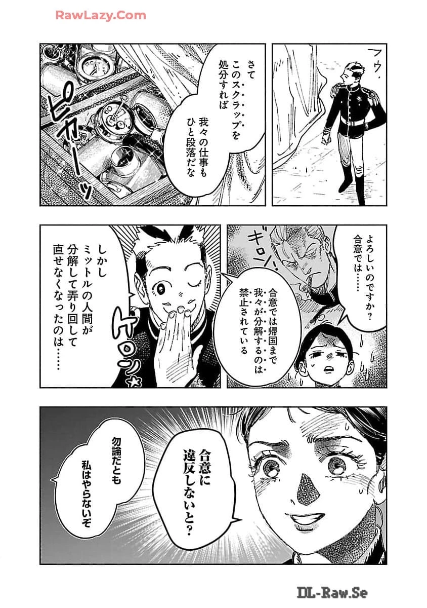 明日の敵と今日の握手を 第25話 - 24