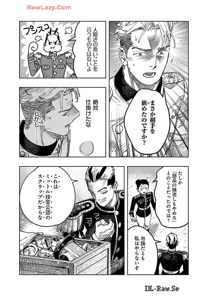 明日の敵と今日の握手を 第25話 - 25