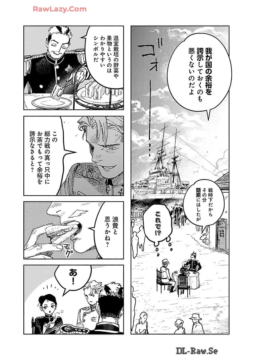 明日の敵と今日の握手を 第25話 - 32