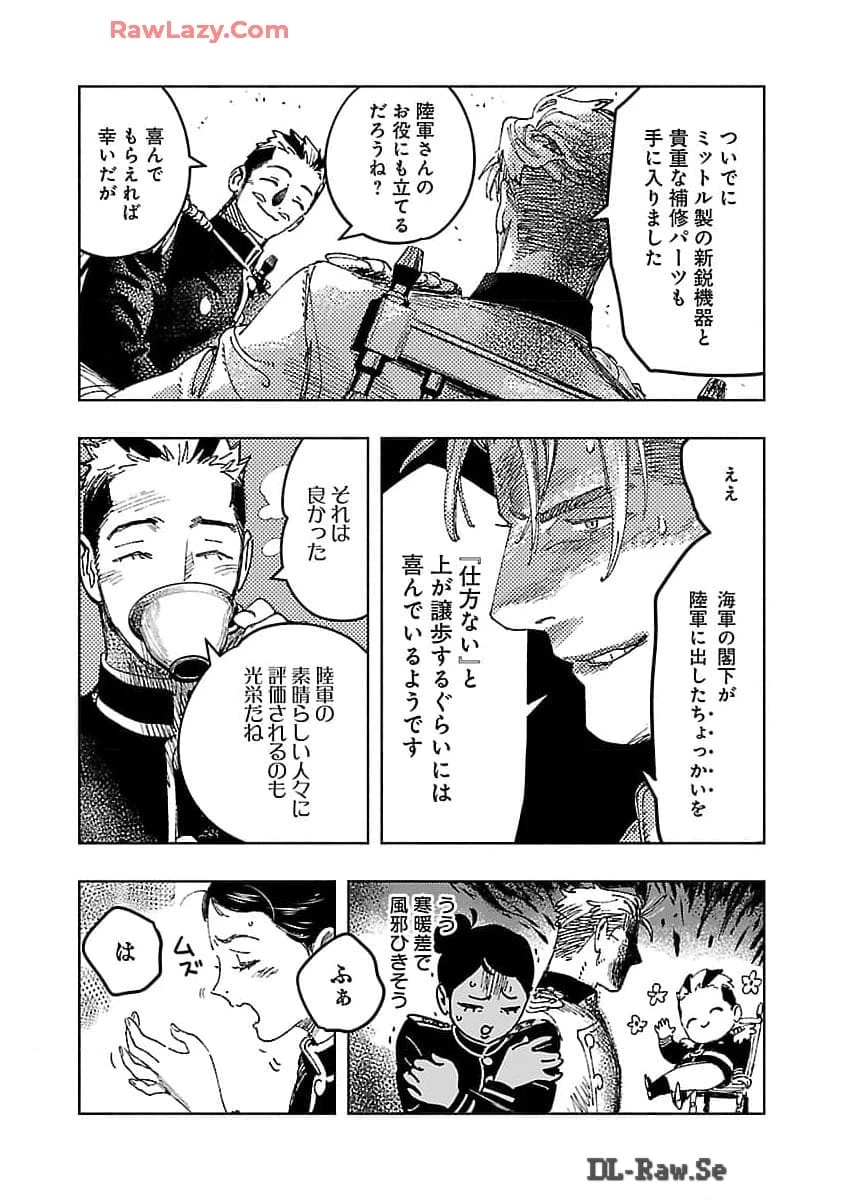 明日の敵と今日の握手を 第25話 - 35
