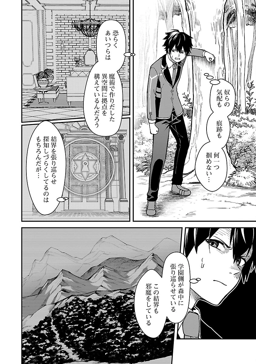 最凶の魔王に鍛えられた勇者、異世界帰還者たちの学園で無双する 第28話 - 18