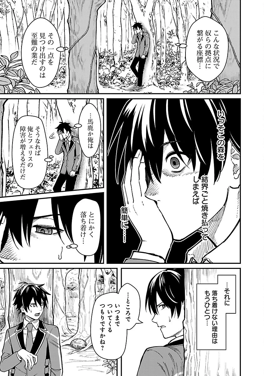 最凶の魔王に鍛えられた勇者、異世界帰還者たちの学園で無双する 第28話 - 19