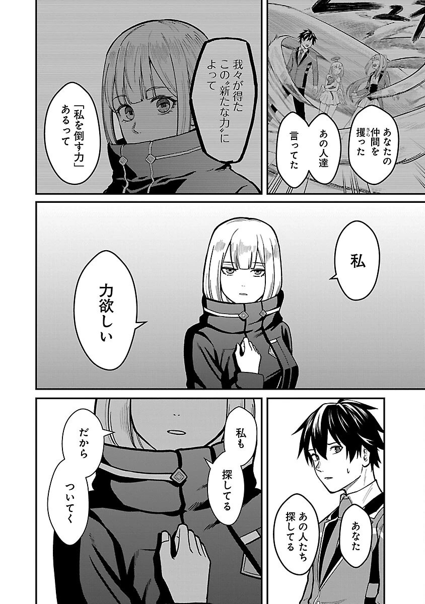 最凶の魔王に鍛えられた勇者、異世界帰還者たちの学園で無双する 第28話 - 22