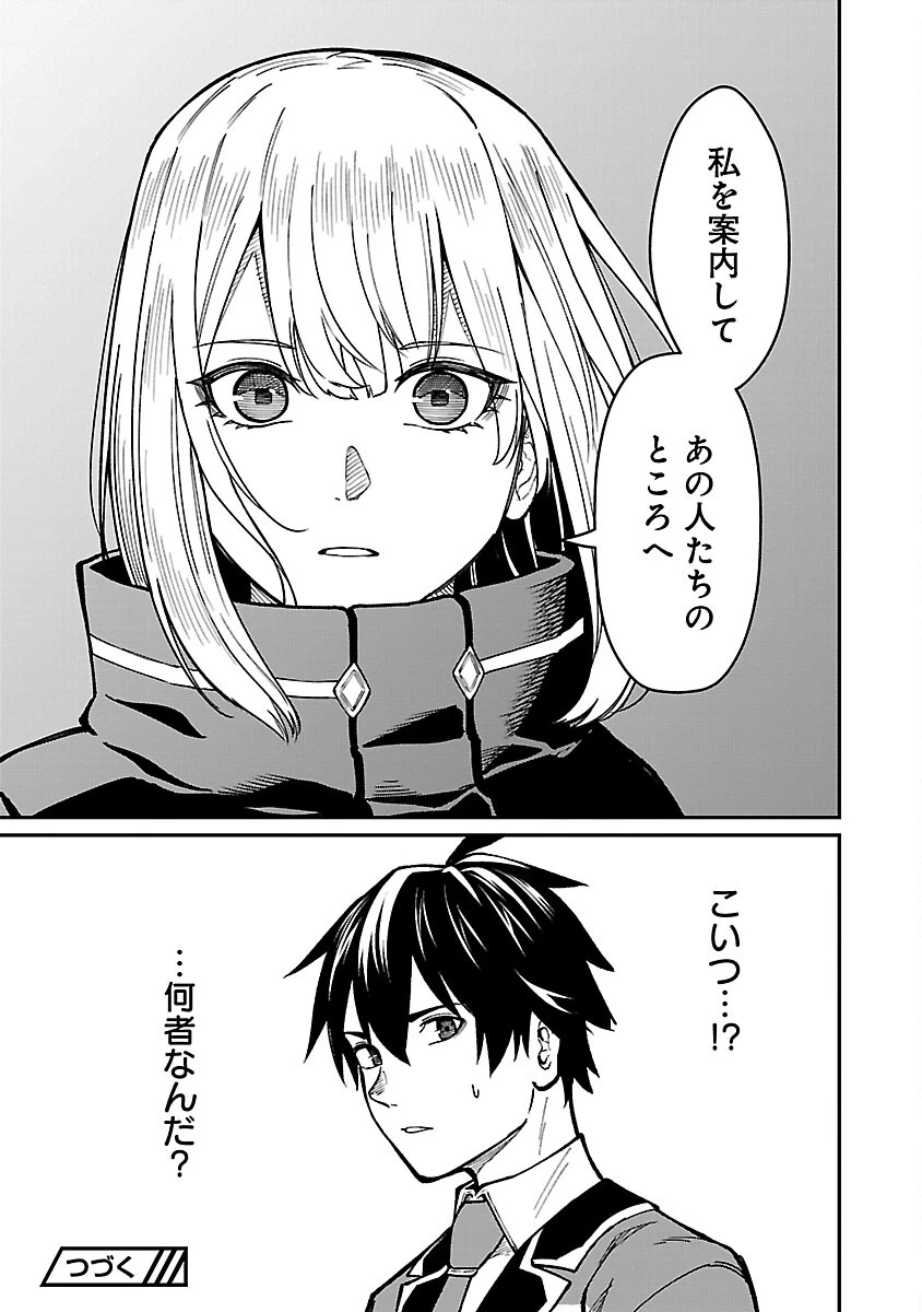 最凶の魔王に鍛えられた勇者、異世界帰還者たちの学園で無双する 第28話 - 23