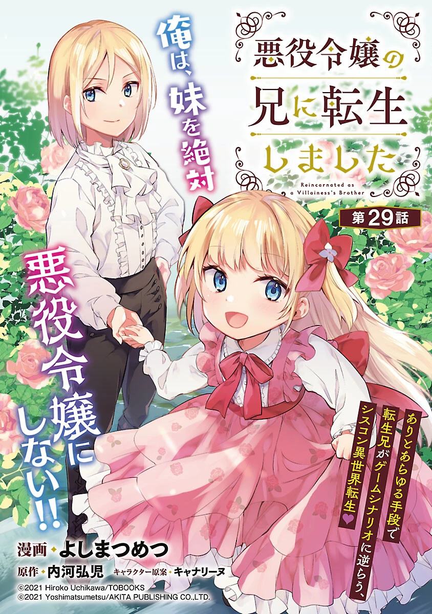 悪役令嬢の兄に転生しました 第29話 - 1