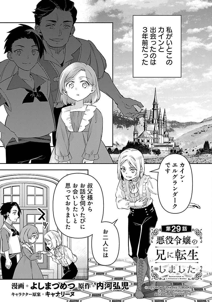 悪役令嬢の兄に転生しました 第29話 - 3