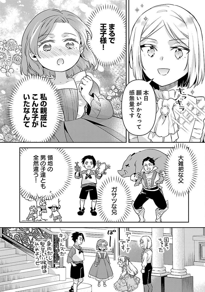 悪役令嬢の兄に転生しました 第29話 - 4