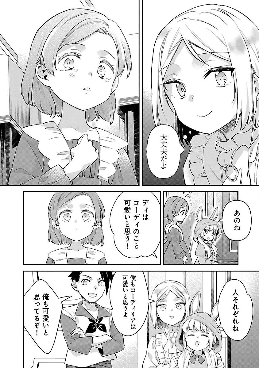 悪役令嬢の兄に転生しました 第29話 - 8