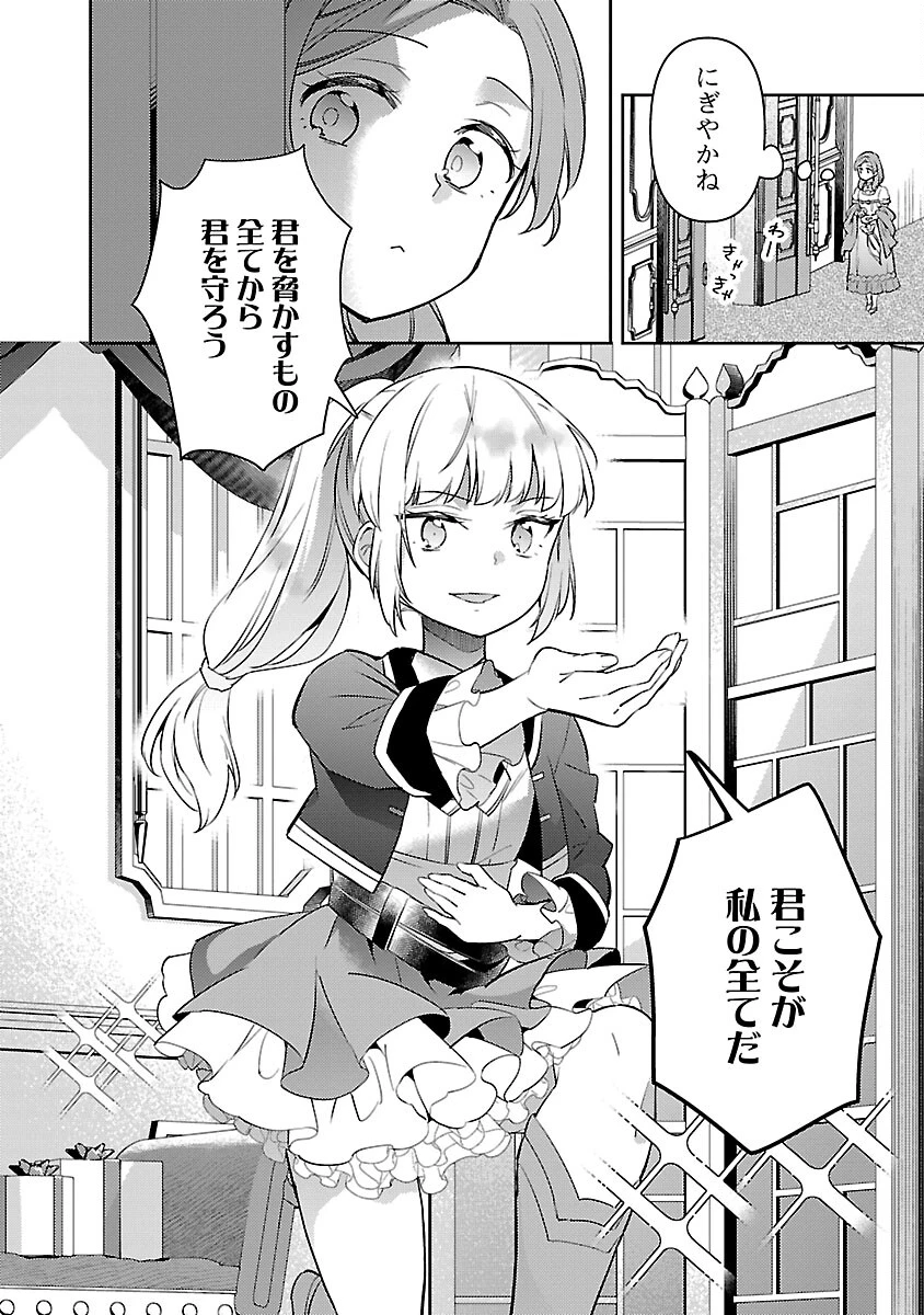 悪役令嬢の兄に転生しました 第29話 - 12