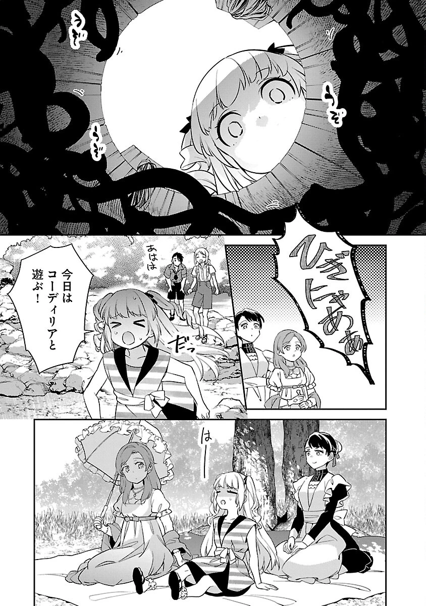 悪役令嬢の兄に転生しました 第29話 - 17