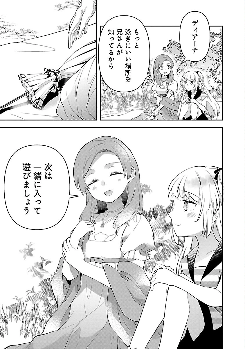 悪役令嬢の兄に転生しました 第29話 - 21