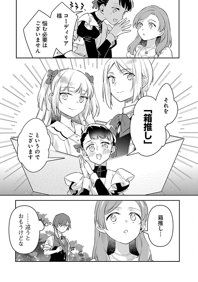 悪役令嬢の兄に転生しました 第29話 - 23