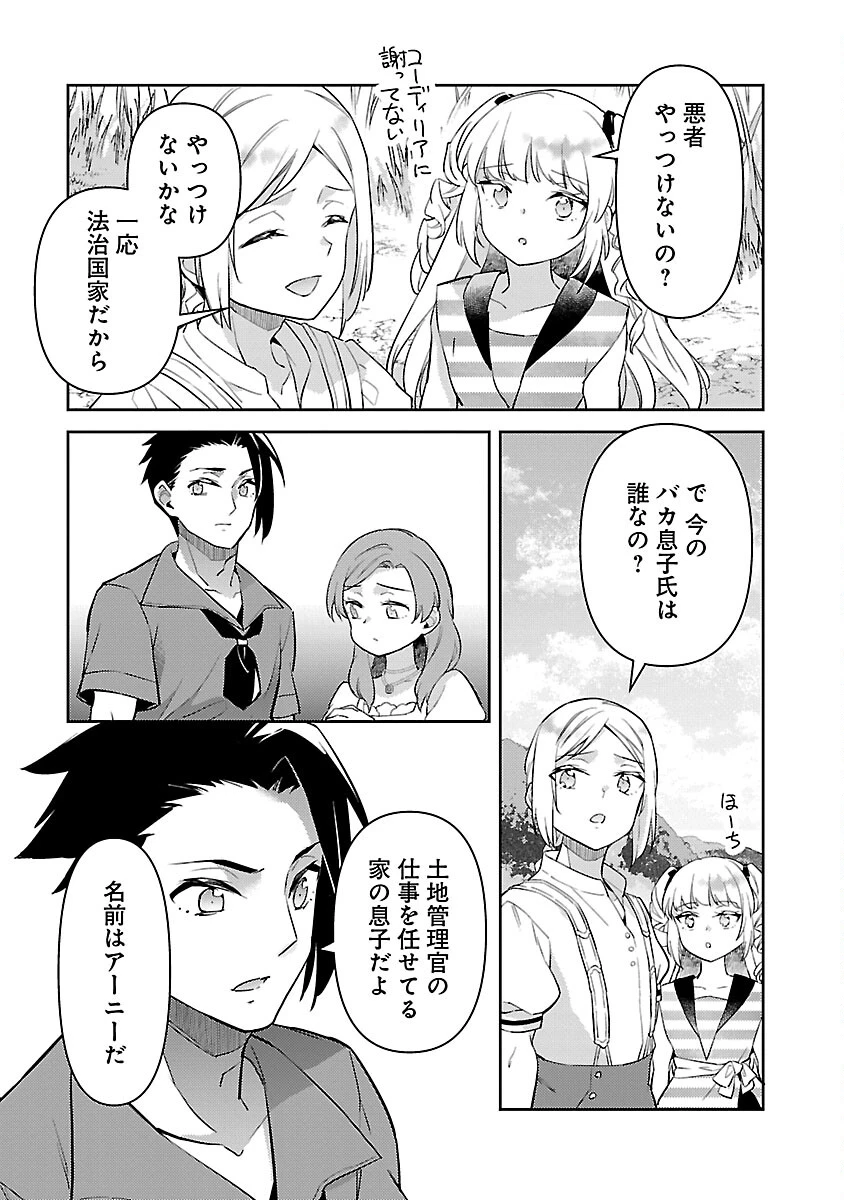 悪役令嬢の兄に転生しました 第29話 - 33