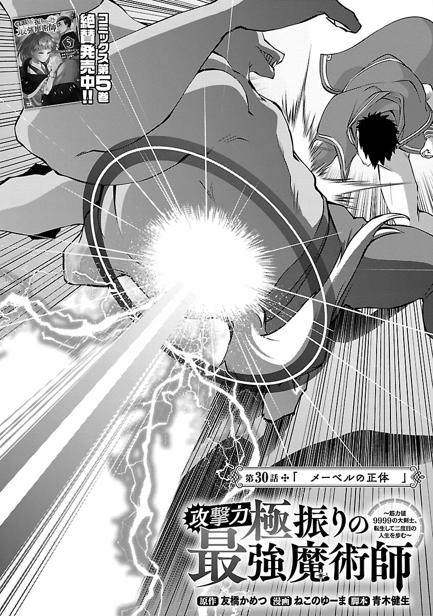 攻撃力極振りの最強魔術師～筋力値９９９９の大剣士、転生して二度目の人生を歩む～ 第30話 - 4