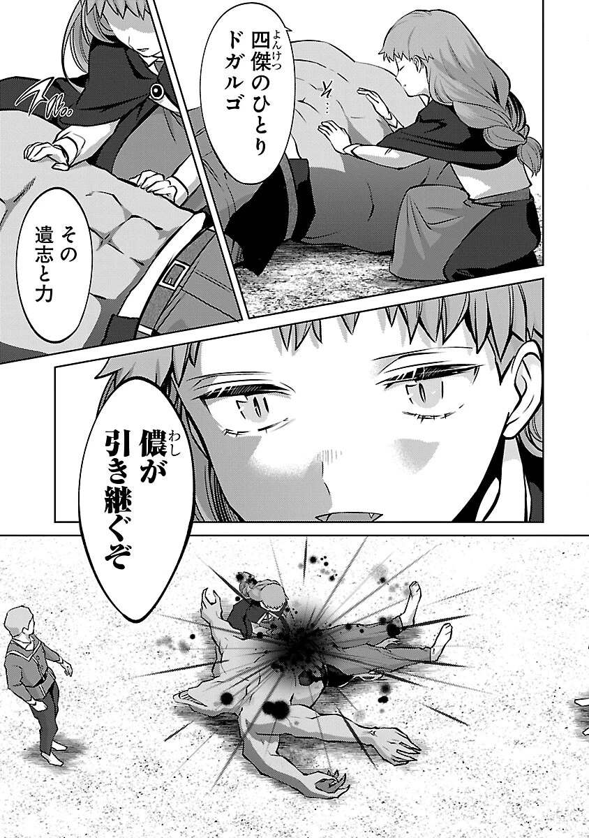 攻撃力極振りの最強魔術師～筋力値９９９９の大剣士、転生して二度目の人生を歩む～ 第30話 - 11