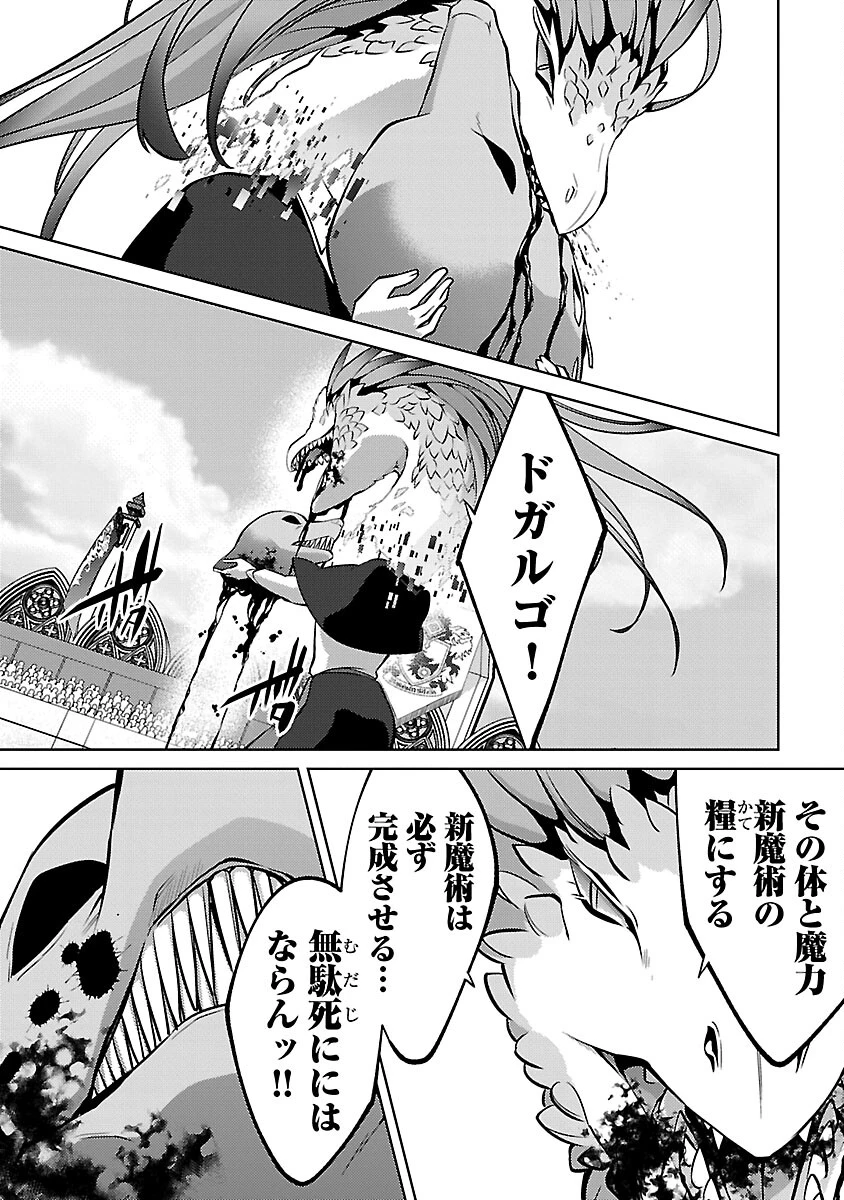 攻撃力極振りの最強魔術師～筋力値９９９９の大剣士、転生して二度目の人生を歩む～ 第30話 - 15