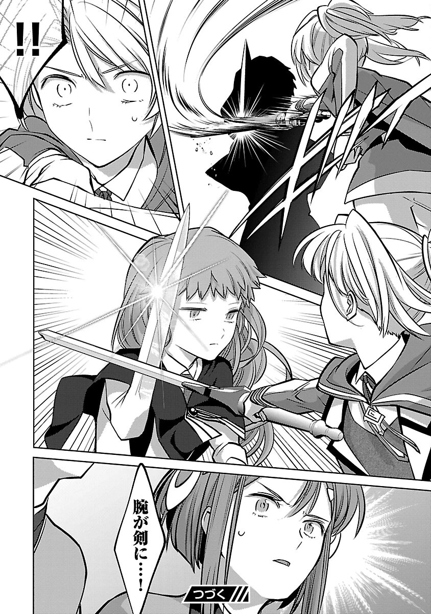 攻撃力極振りの最強魔術師～筋力値９９９９の大剣士、転生して二度目の人生を歩む～ 第30話 - 28