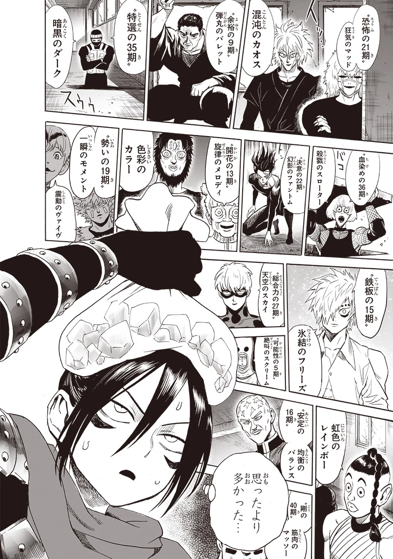 ワンパンマン 第240話 - 4