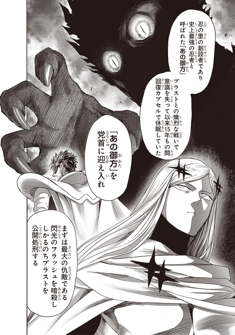 ワンパンマン 第240話 - 8