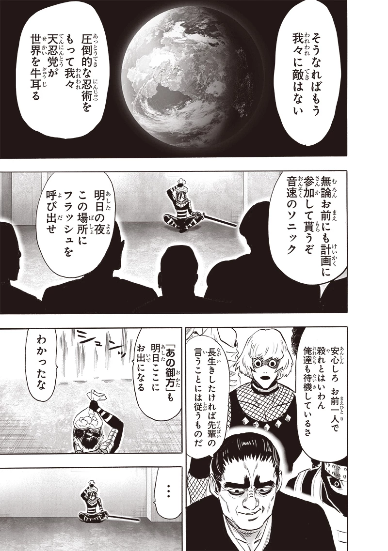 ワンパンマン 第240話 - 9