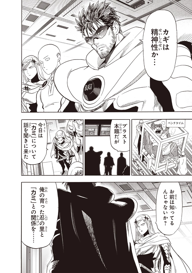 ワンパンマン 第240話 - 14