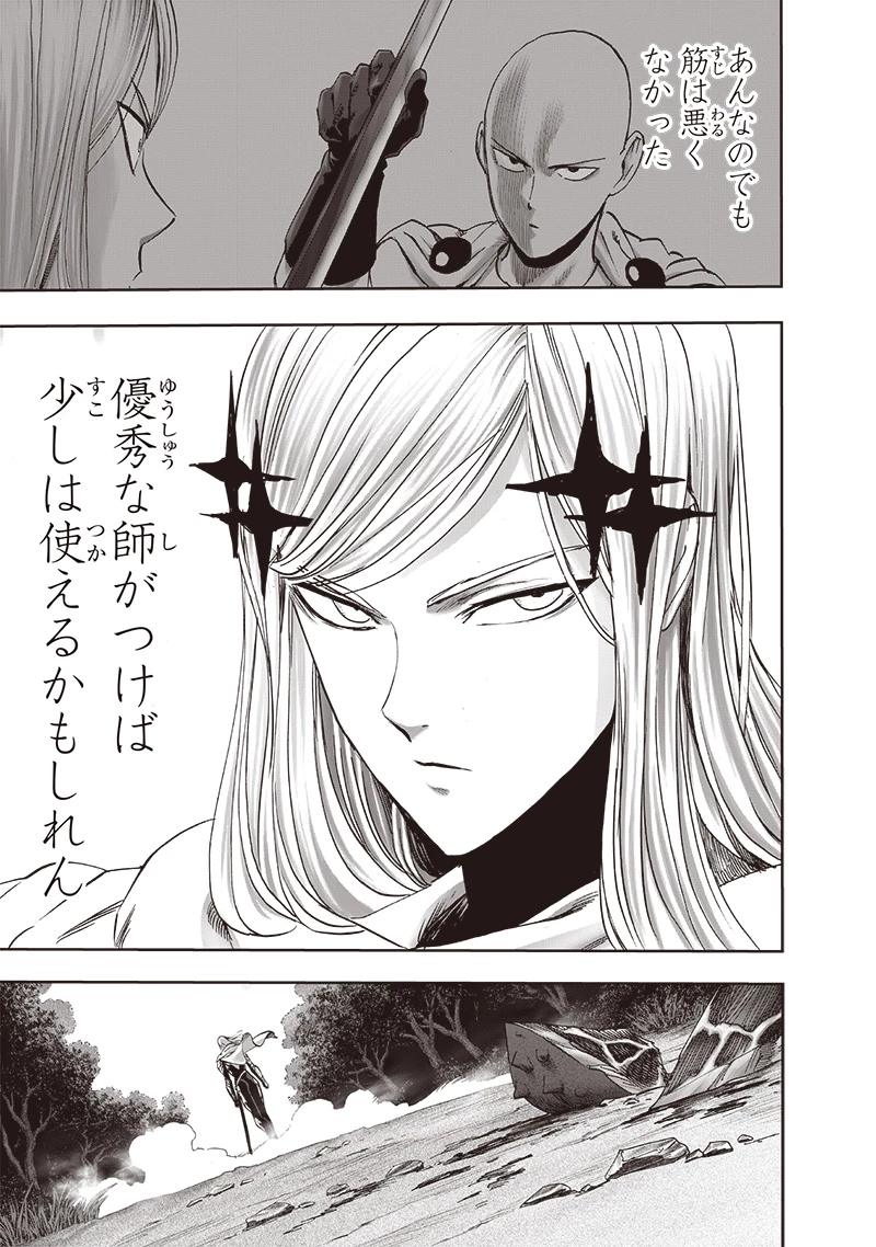 ワンパンマン 第230話 - 5