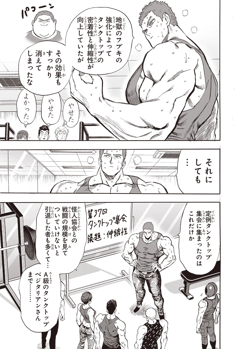 ワンパンマン 第230話 - 7