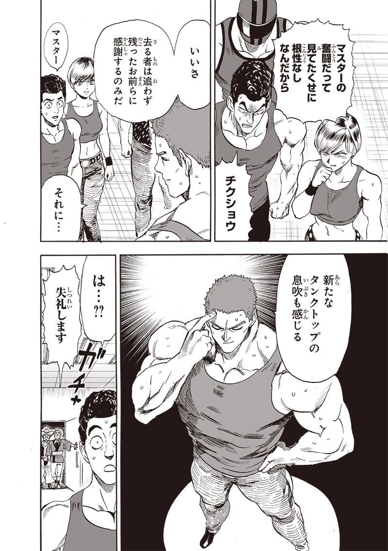 ワンパンマン 第230話 - 8